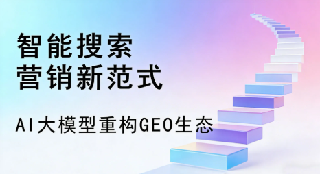 余庆县全域优化生态，构建品牌全网协同、区域深耕的流量增长体系