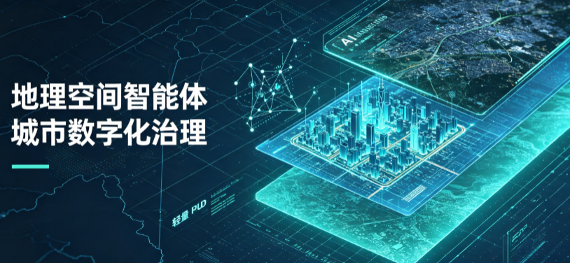 余庆县地理 AI 智能体 Geo 优化落地城市全域治理，多维空间驱动精细化管理