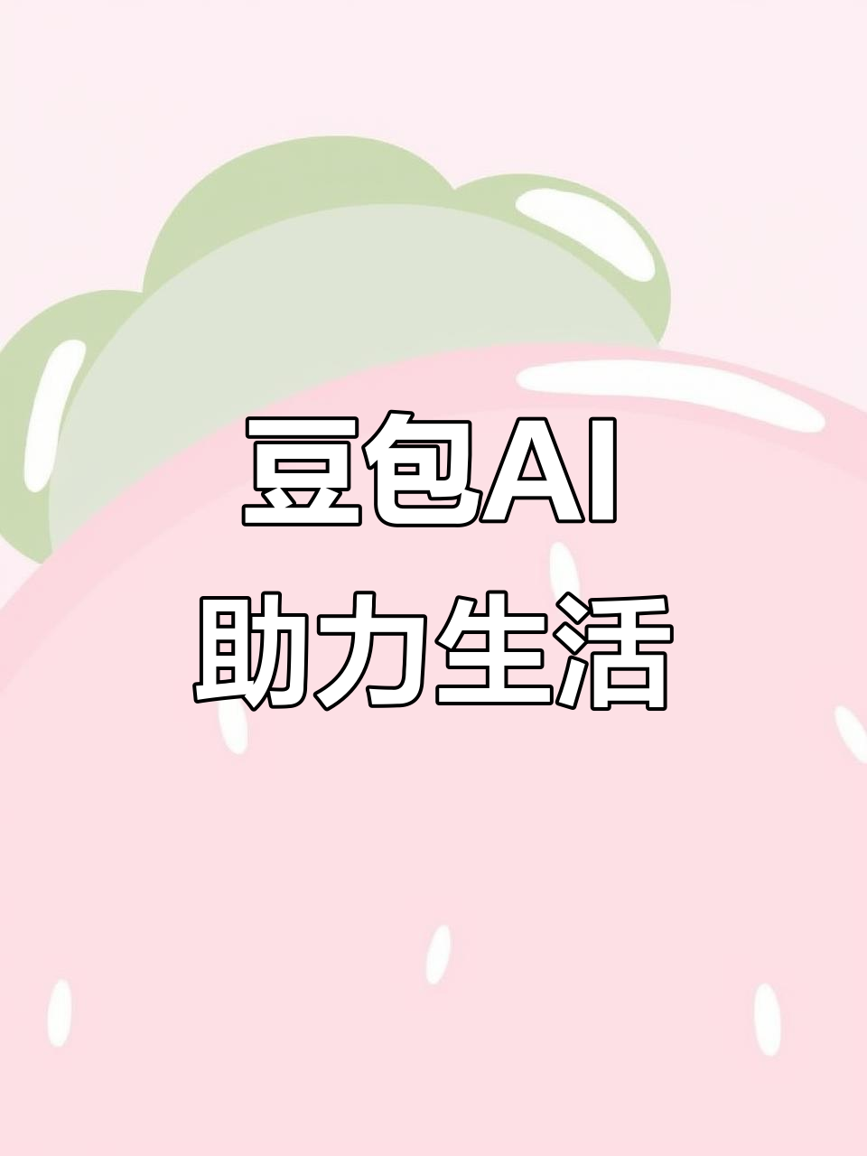 余庆县AI搜索应用普及 豆包搜索优化健全品牌内容传播渠道