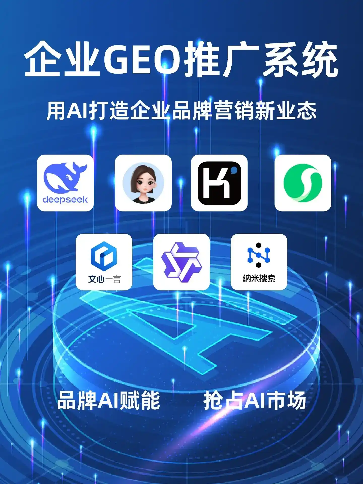余庆县GEO内容运营：打造AI时代品牌数字资产的十大准则